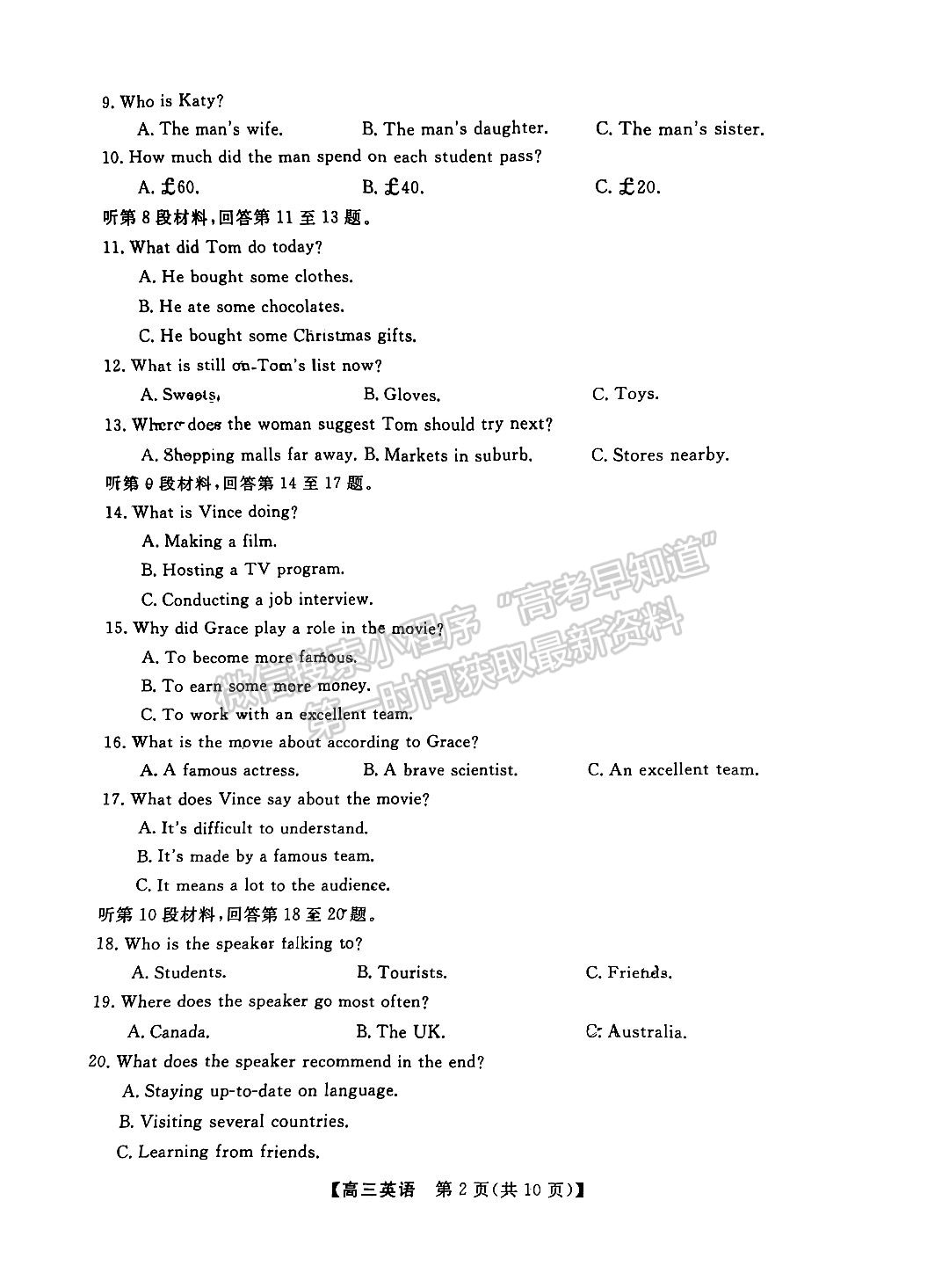 湖南五市十校教研教改共同體高三3月聯(lián)考英語試卷及參考答案