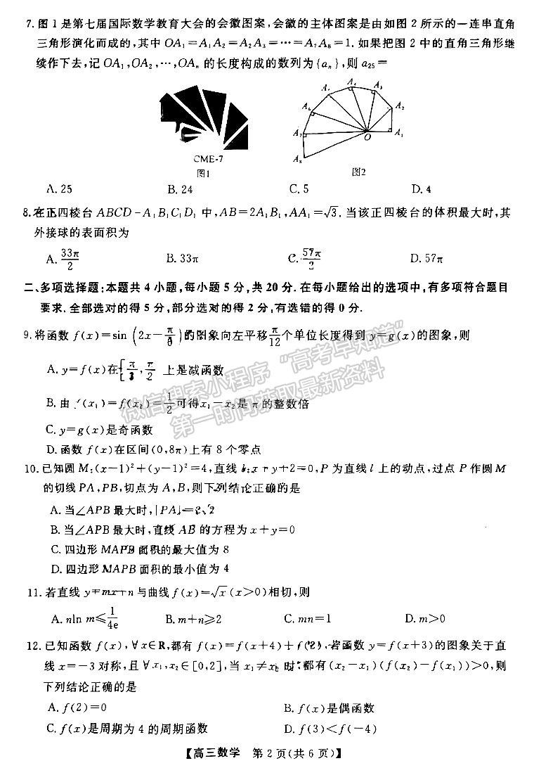 湖南五市十校教研教改共同體高三3月聯(lián)考數(shù)學試卷及參考答案