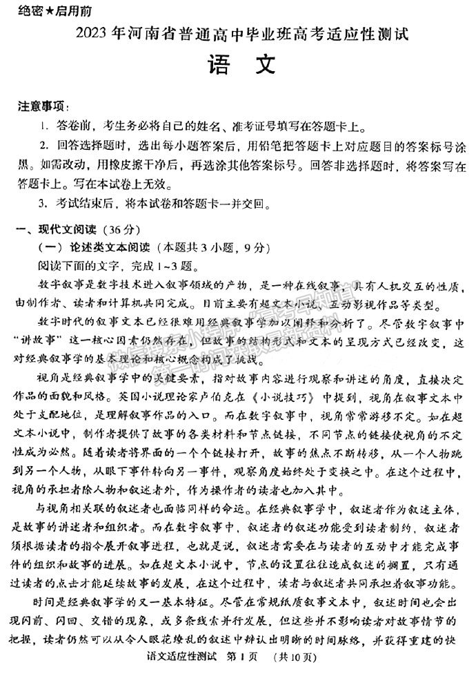 2023河南省普通高中畢業(yè)班高考適應(yīng)性測試語文試題及參考答案