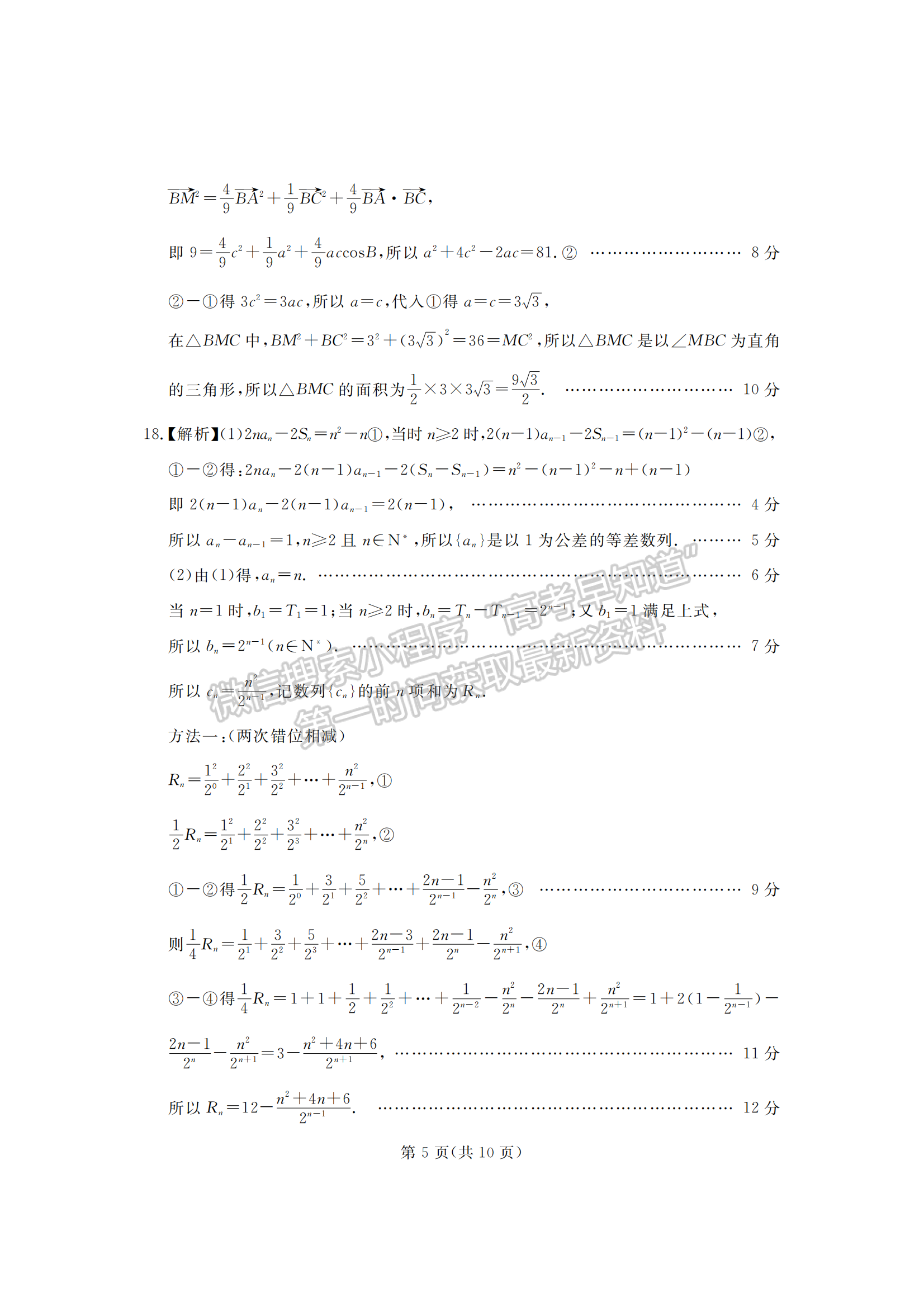 2023年湖北省高三七市（州）3月調(diào)研數(shù)學試卷及參考答案