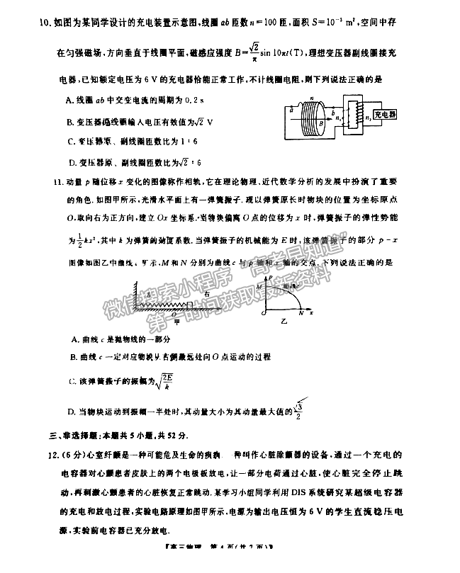 湖南五市十校教研教改共同體高三3月聯(lián)考物理試卷及參考答案