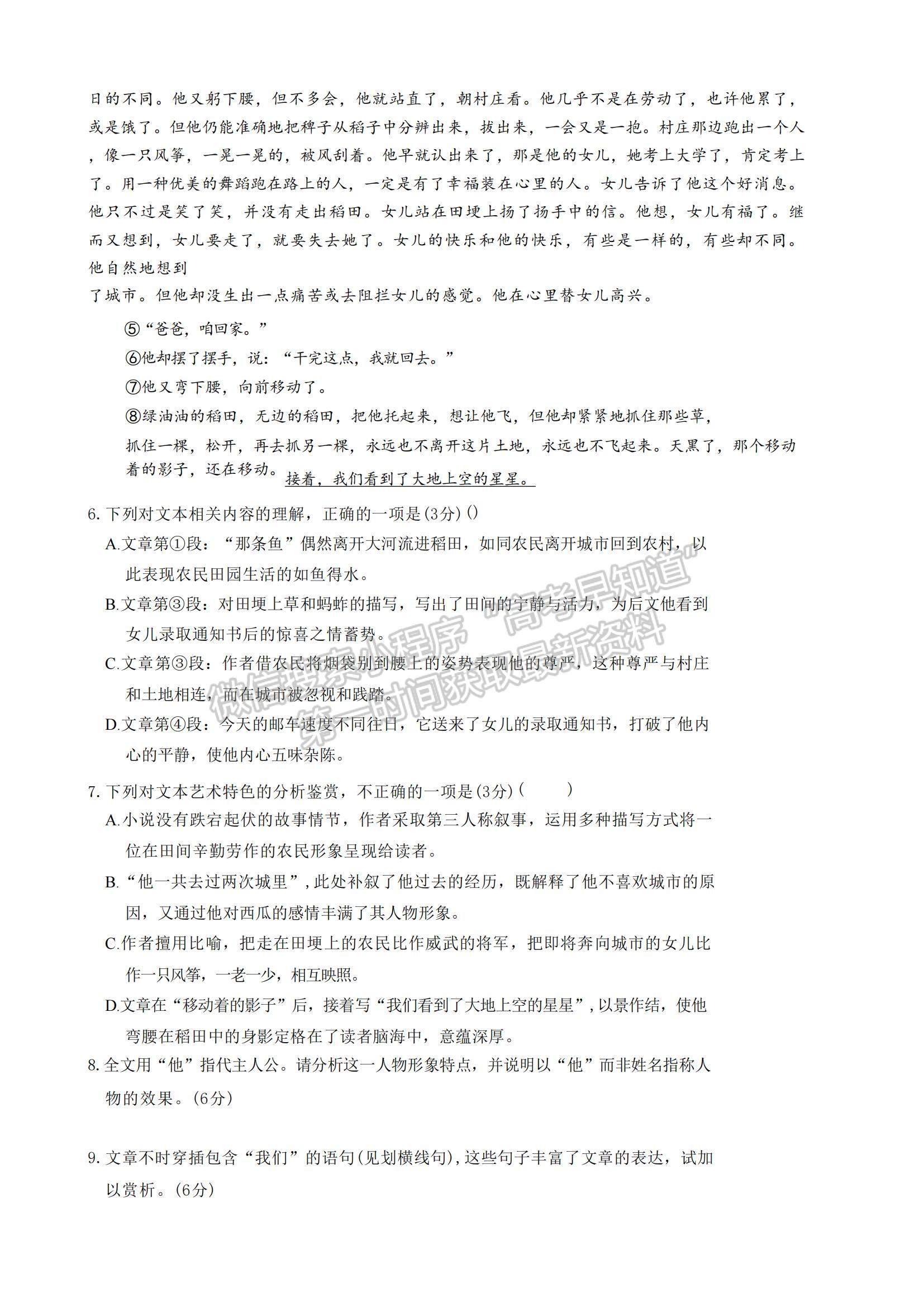 2023湖南省雅禮中學(xué)高三上學(xué)期第四次月考語文試題及參考答案