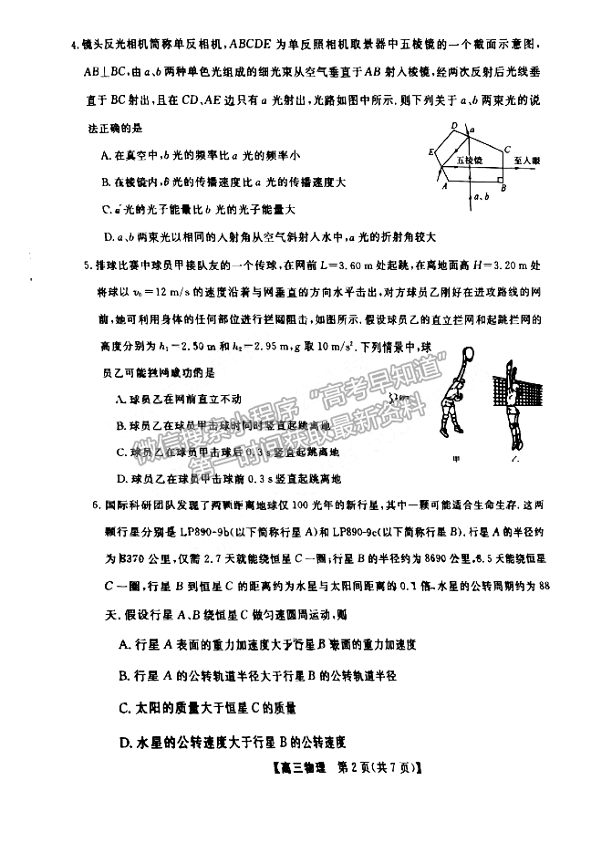 湖南五市十校教研教改共同體高三3月聯(lián)考物理試卷及參考答案