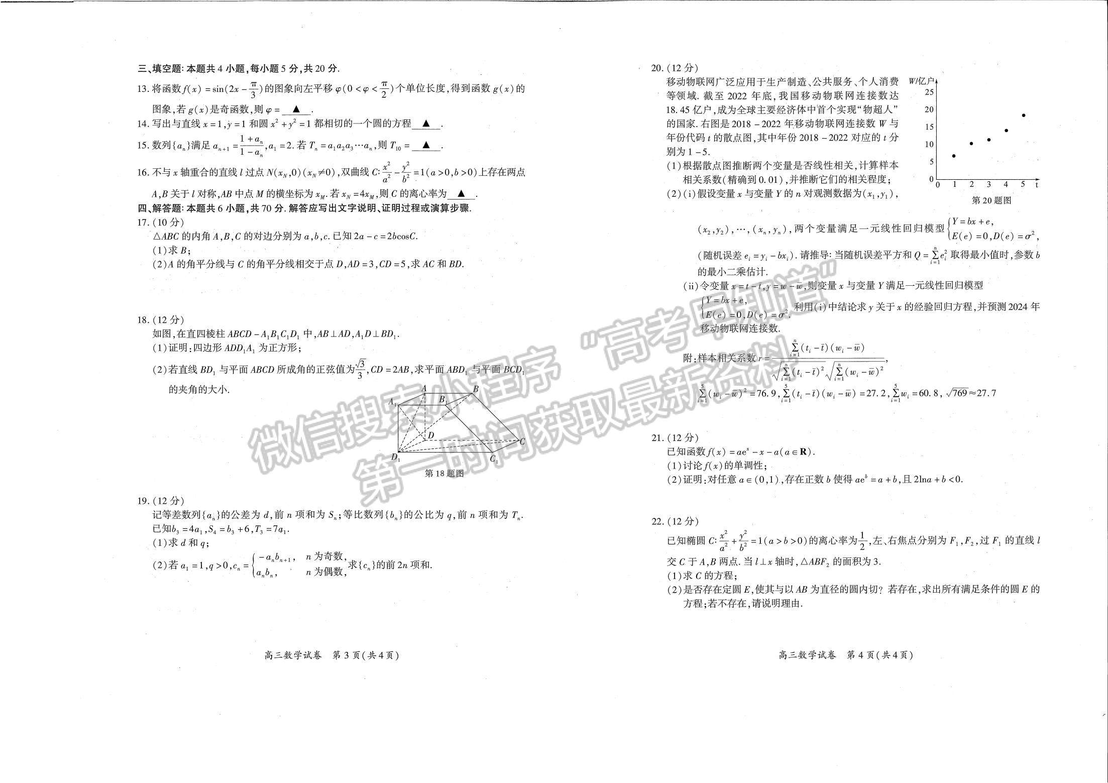 2023廈門二檢數(shù)學(xué)試題及參考答案