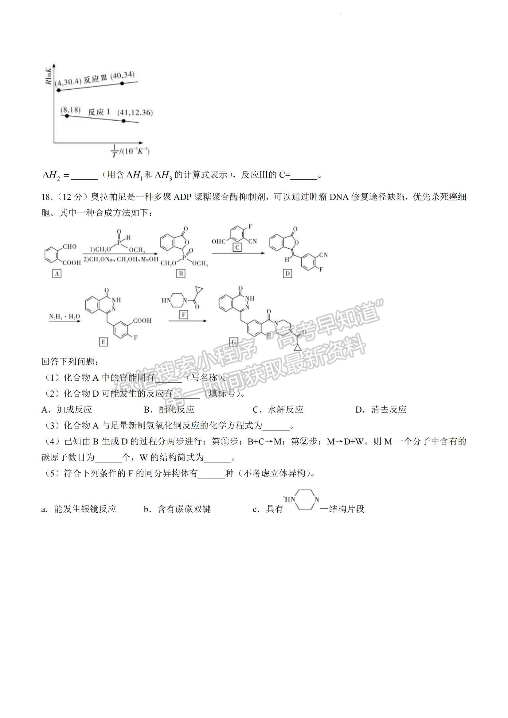 2023湖南省雅禮中學(xué)高三上學(xué)期第四次月考化學(xué)試題及參考答案