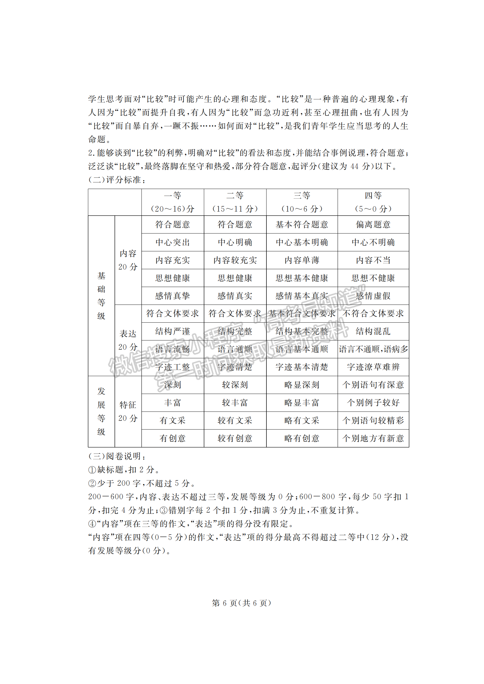 2023年湖北省高三七市（州）3月調研語文試卷及參考答案