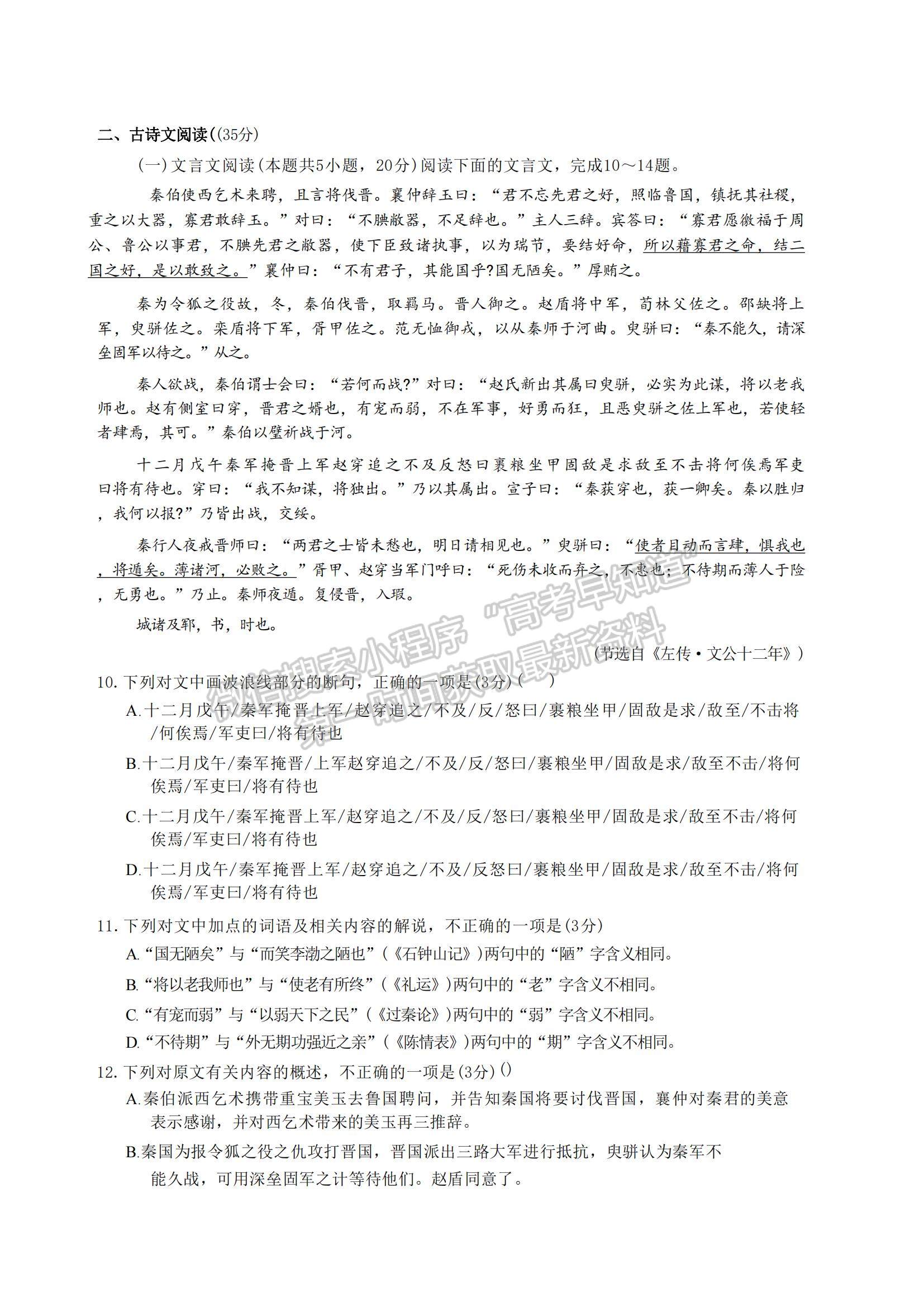 2023湖南省雅禮中學(xué)高三上學(xué)期第四次月考語文試題及參考答案