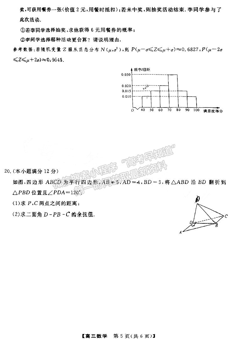 湖南五市十校教研教改共同體高三3月聯(lián)考數(shù)學試卷及參考答案