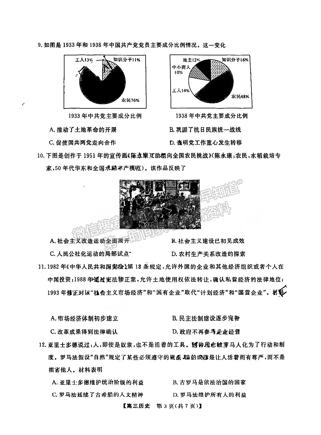 湖南五市十校教研教改共同體高三3月聯(lián)考歷史試卷及參考答案