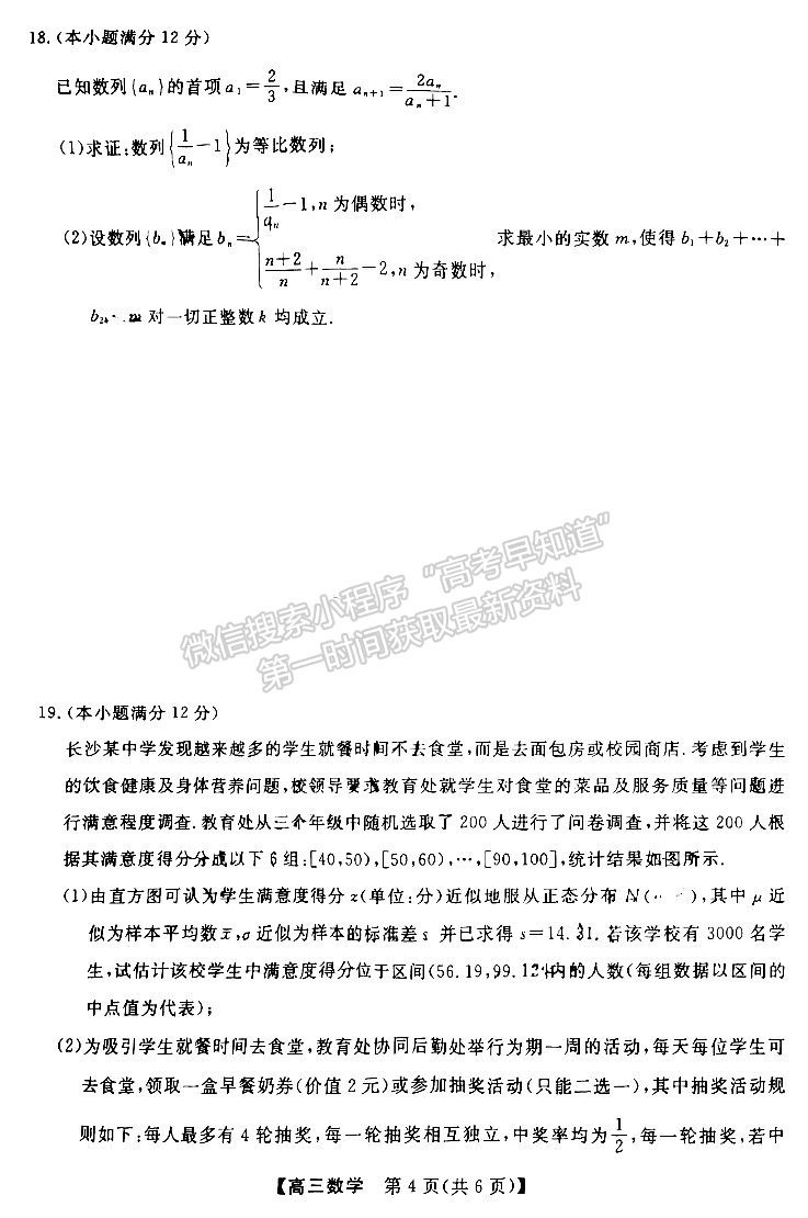 湖南五市十校教研教改共同體高三3月聯(lián)考數(shù)學試卷及參考答案