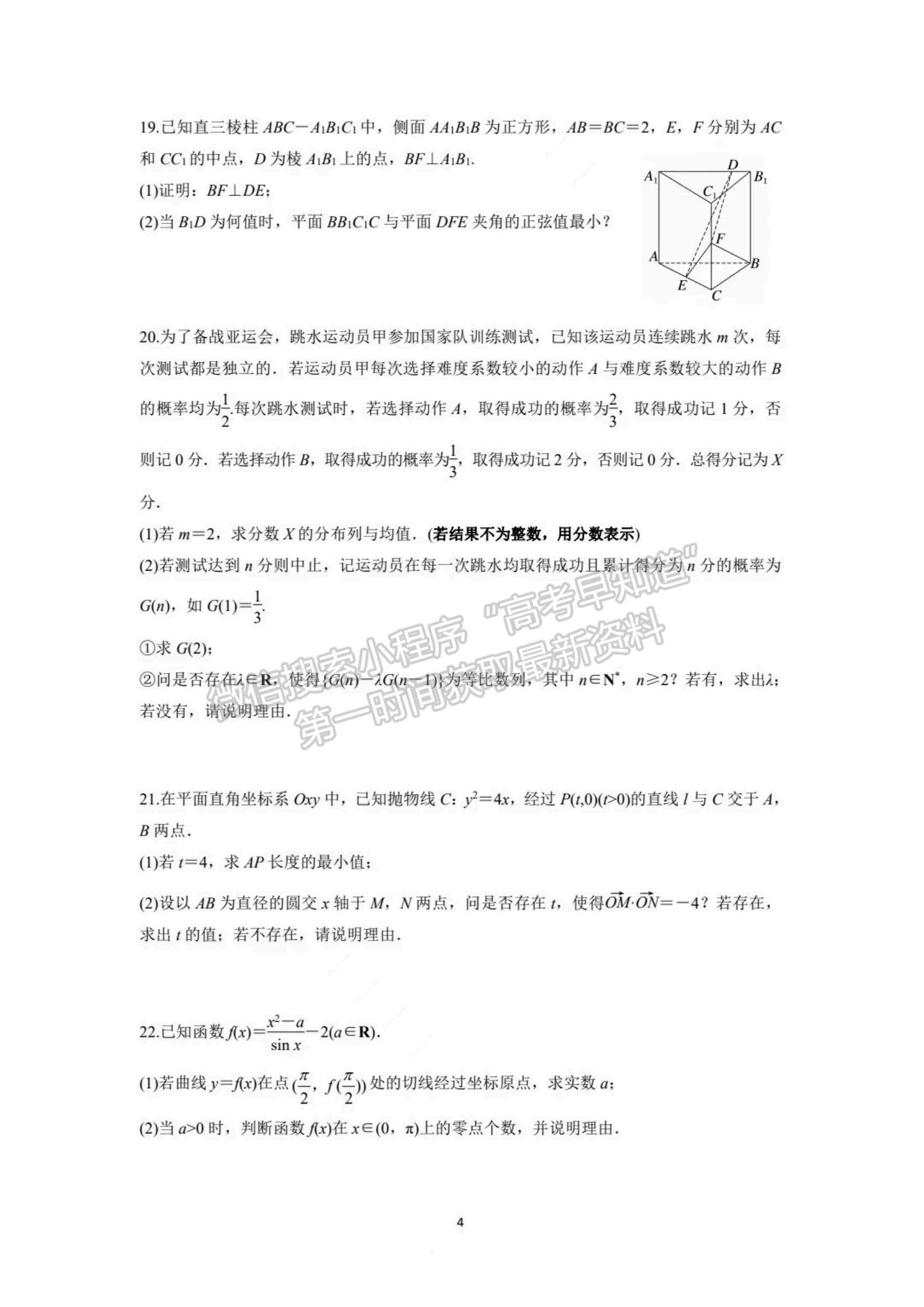 2023湖南省雅禮中學(xué)高三上學(xué)期第四次月考數(shù)學(xué)試題及參考答案