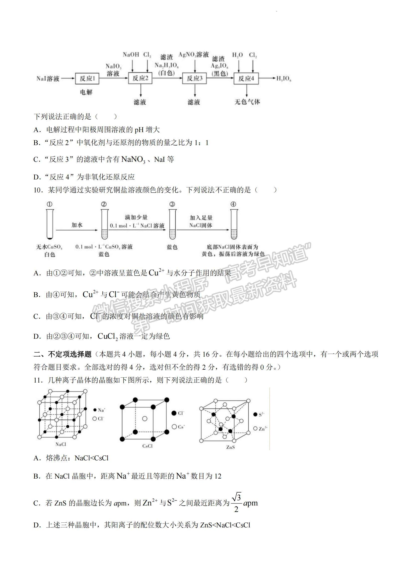 2023湖南省雅禮中學高三上學期第四次月考化學試題及參考答案