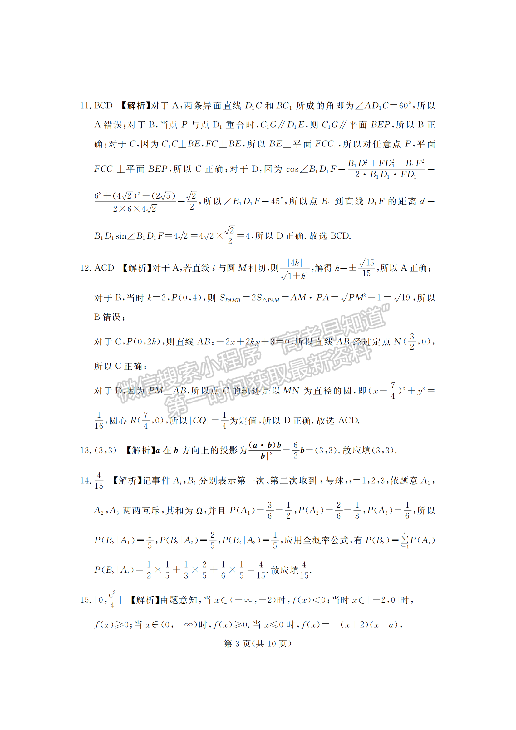 2023年湖北省高三七市（州）3月調(diào)研數(shù)學(xué)試卷及參考答案