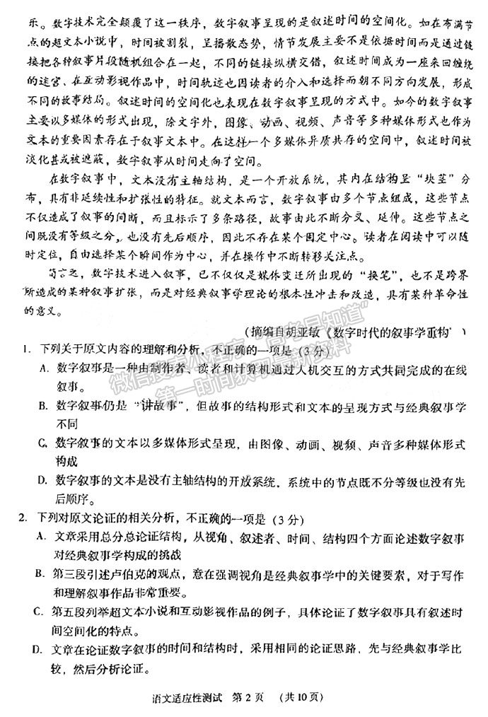 2023河南省普通高中畢業(yè)班高考適應(yīng)性測(cè)試語文試題及參考答案