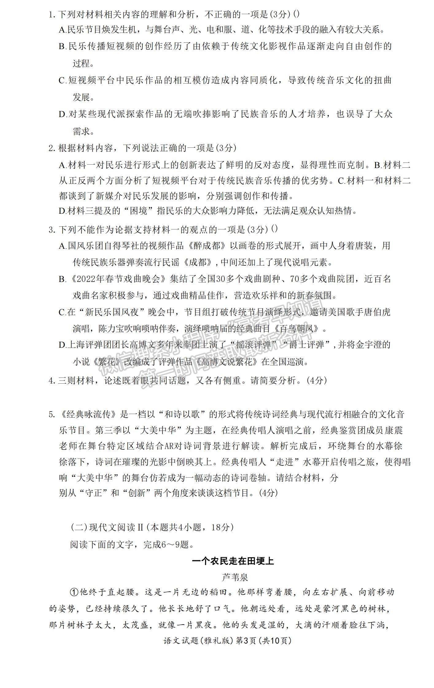 2023湖南省雅禮中學(xué)高三上學(xué)期第四次月考語(yǔ)文試題及參考答案