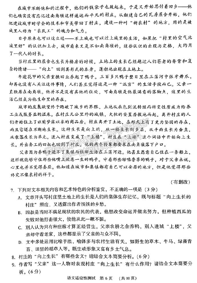 2023河南省普通高中畢業(yè)班高考適應(yīng)性測試語文試題及參考答案