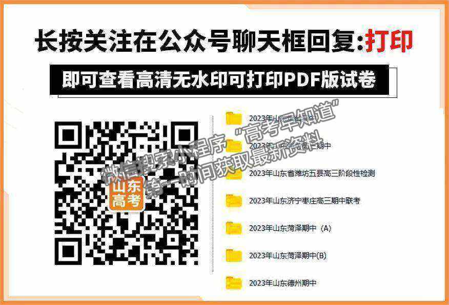 2023山東德州高三一模試卷及答案匯總-政治試卷及答案