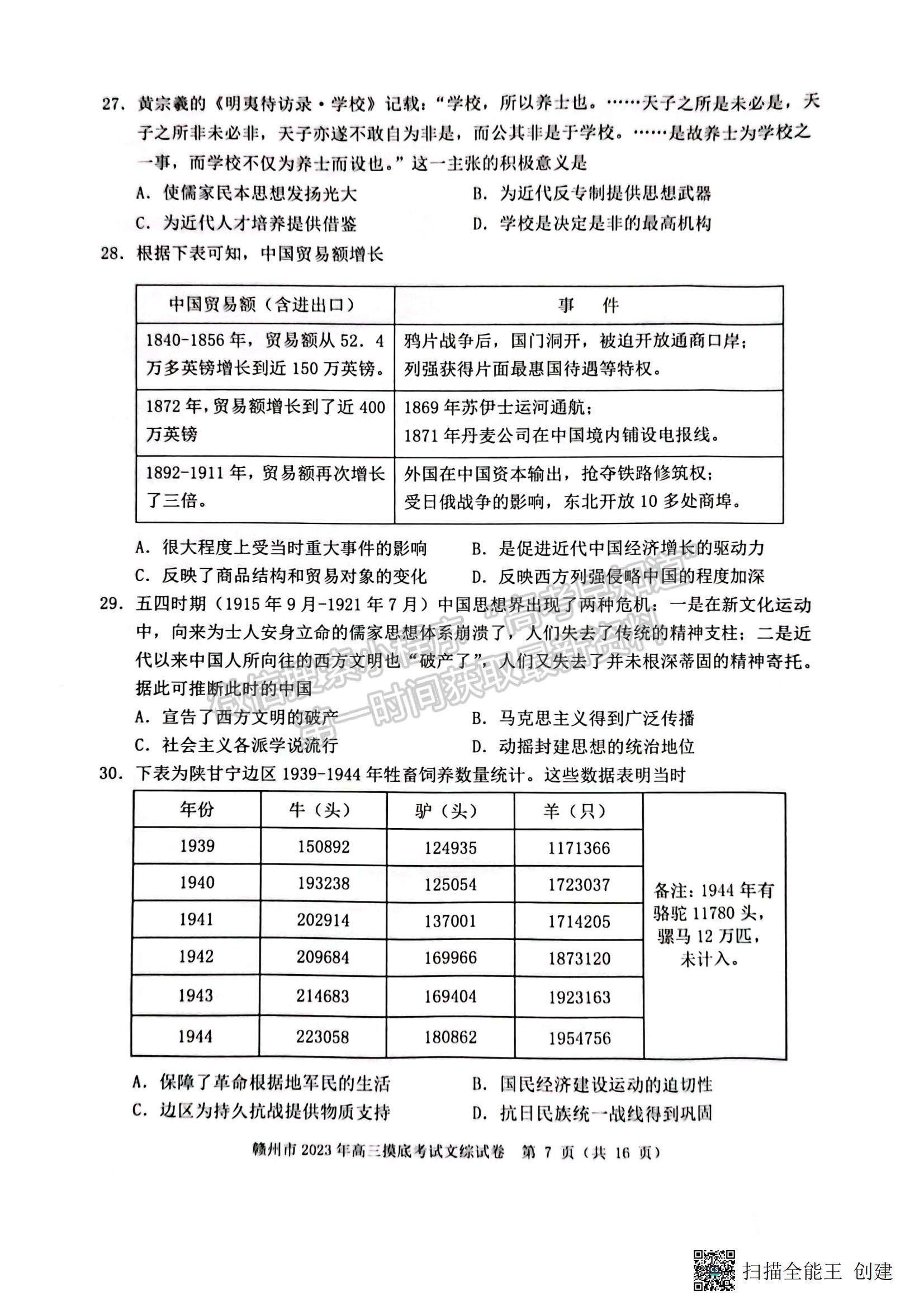 2023贛州一模文綜