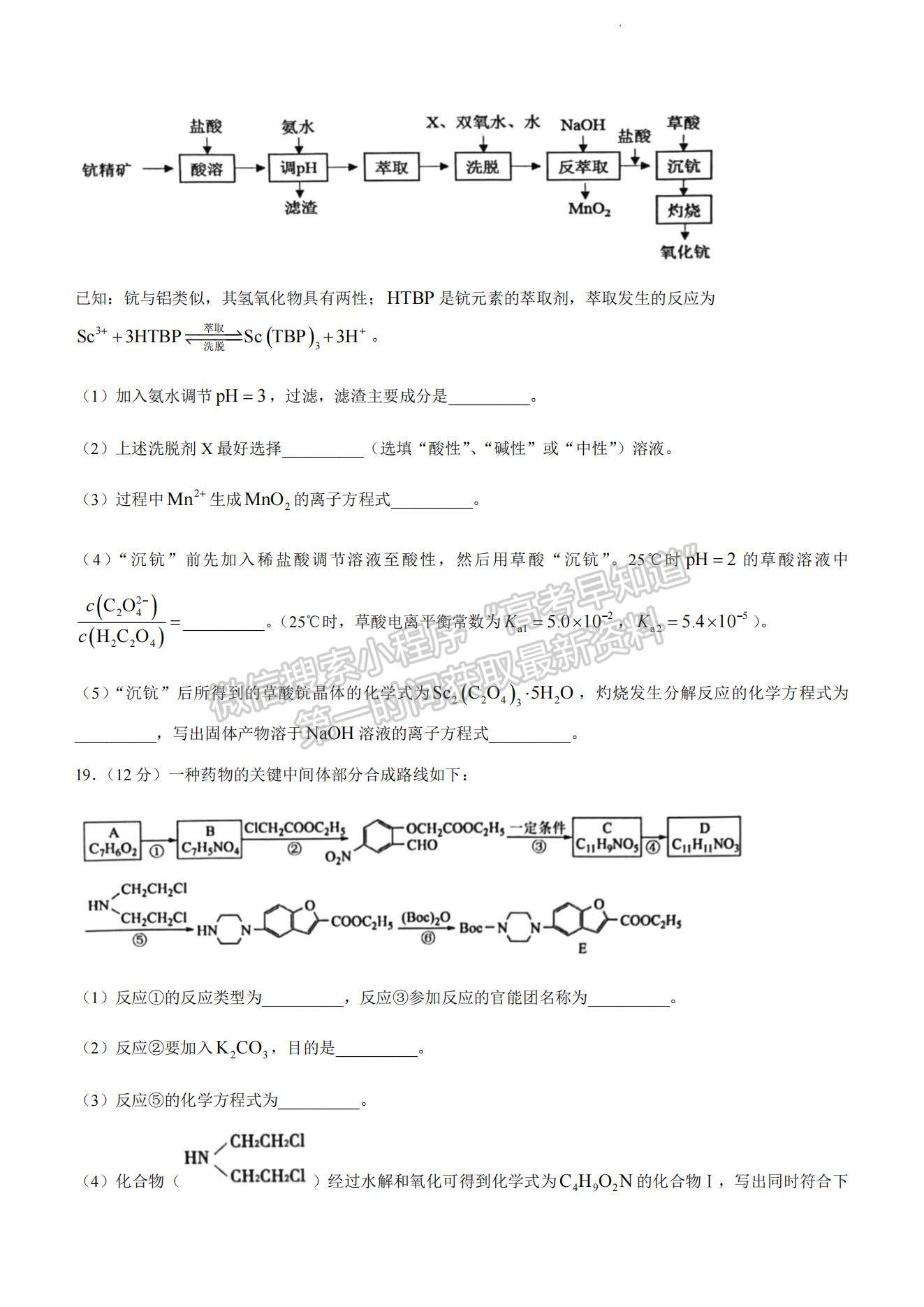 2023山東泰安高三一模試卷及答案匯總-化學(xué)試卷及答案