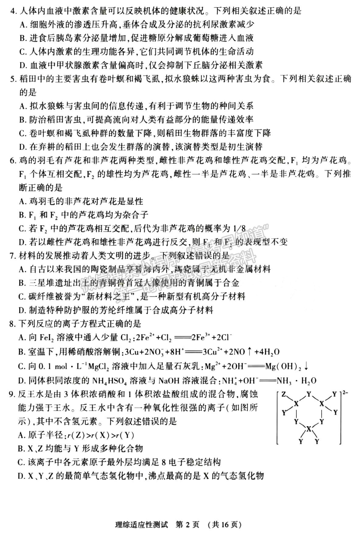 2023河南省普通高中毕业班高考适应性测试理综试题及参考答案