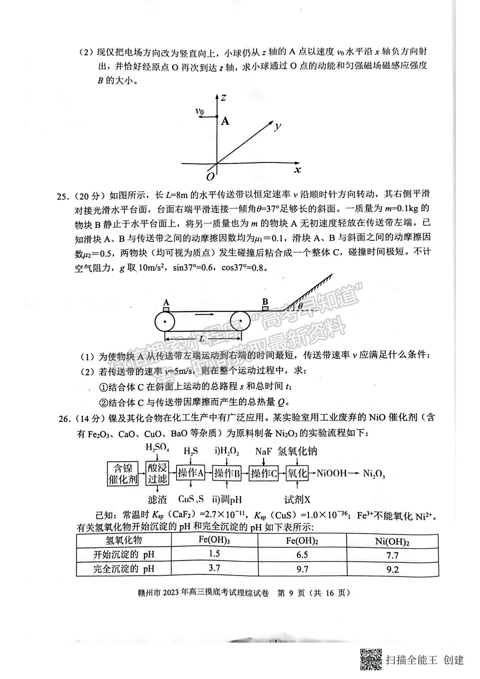 2023贛州一模理綜