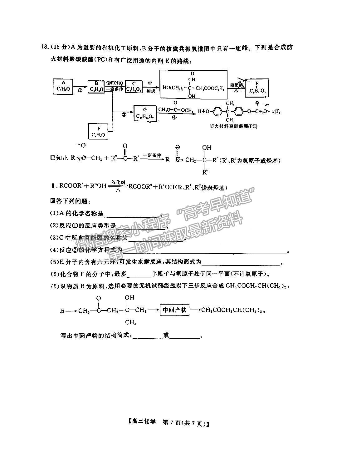 湖南五市十校教研教改共同體高三3月聯(lián)考化學(xué)試卷及參考答案