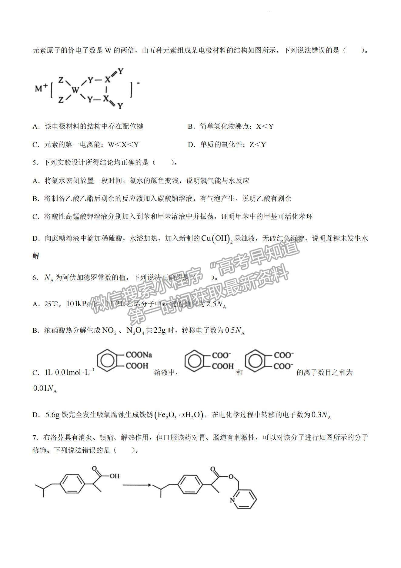 2023山東泰安高三一模試卷及答案匯總-化學(xué)試卷及答案