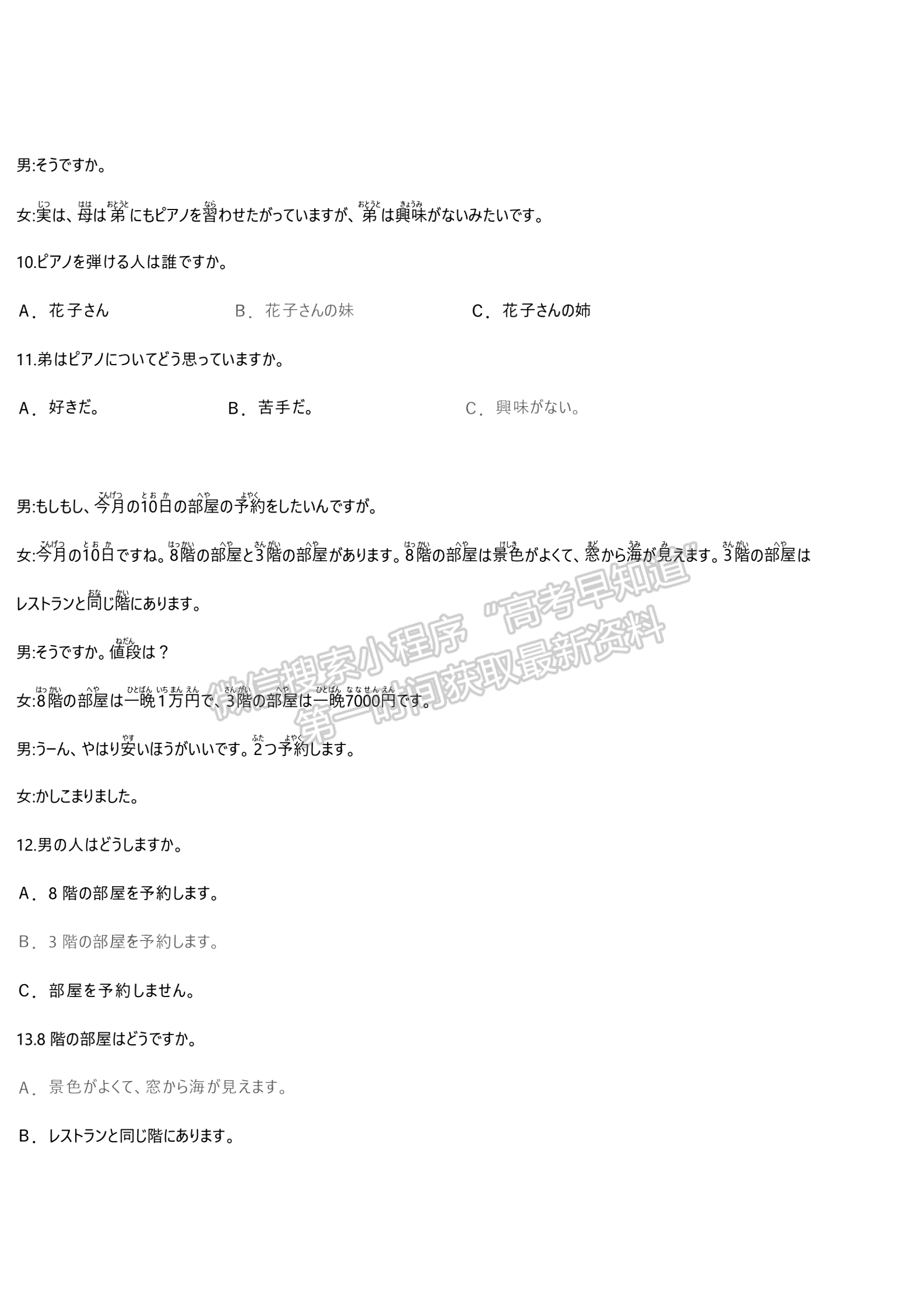 2023年湖北省高三八市3月联考日语试卷及参考答案