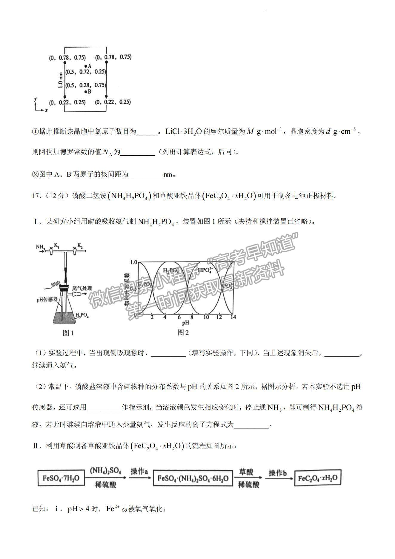 2023山东泰安高三一模试卷及答案汇总-化学试卷及答案