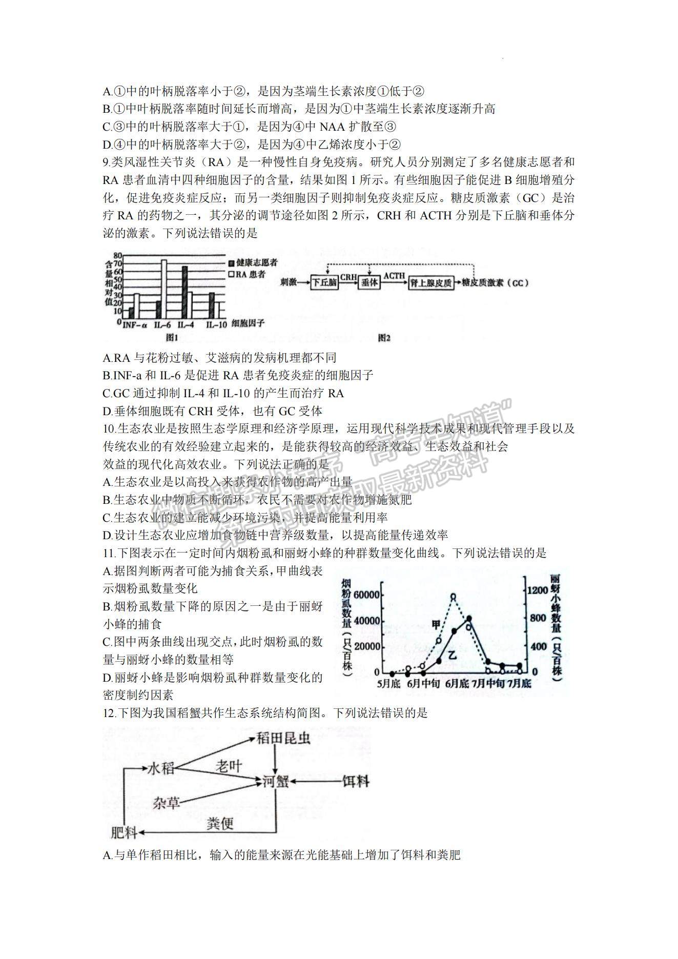 2023山东泰安高三一模试卷及答案汇总-生物试卷及答案