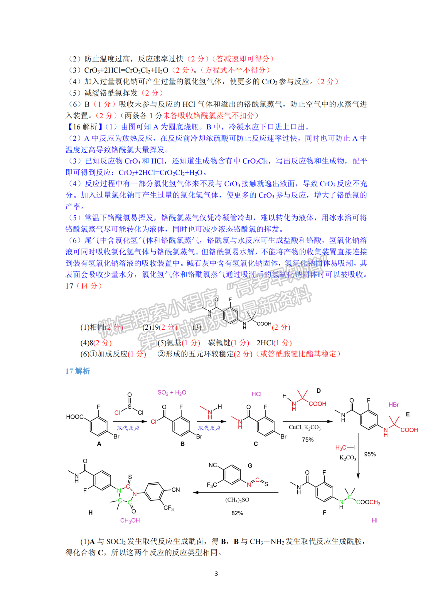 2023年湖北省高三八市3月聯(lián)考化學(xué)試卷及參考答案