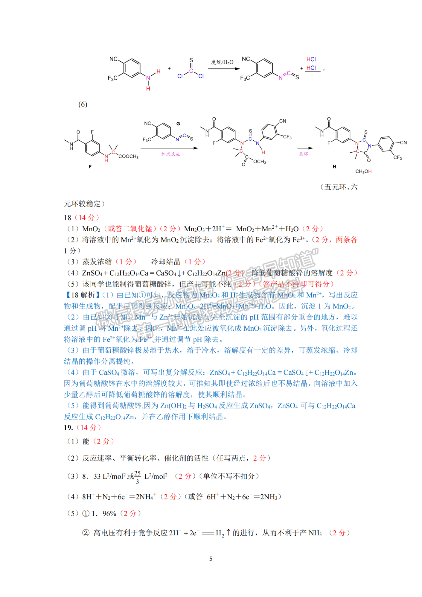 2023年湖北省高三八市3月聯(lián)考化學試卷及參考答案