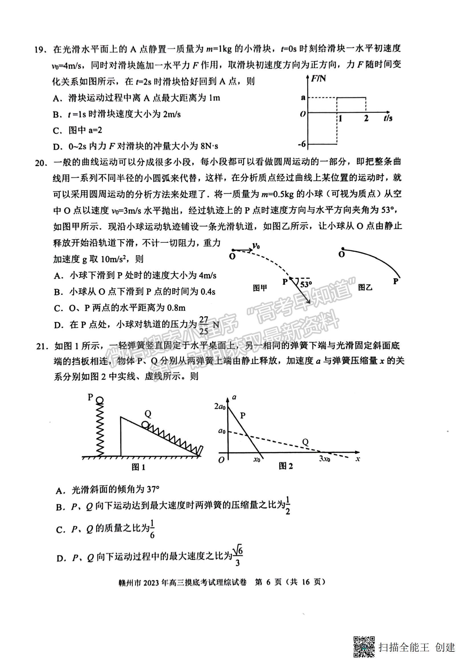 2023贛州一模理綜