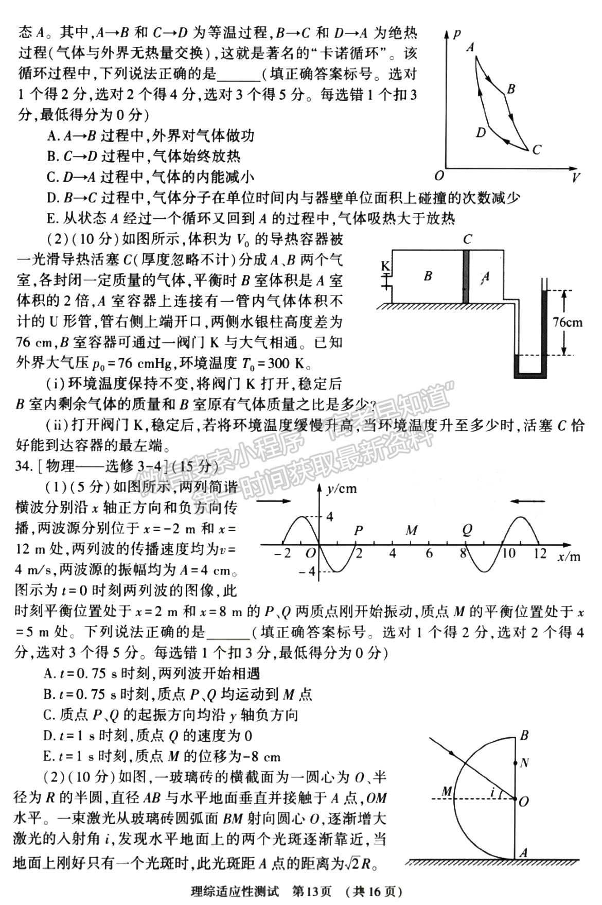 2023河南省普通高中毕业班高考适应性测试理综试题及参考答案