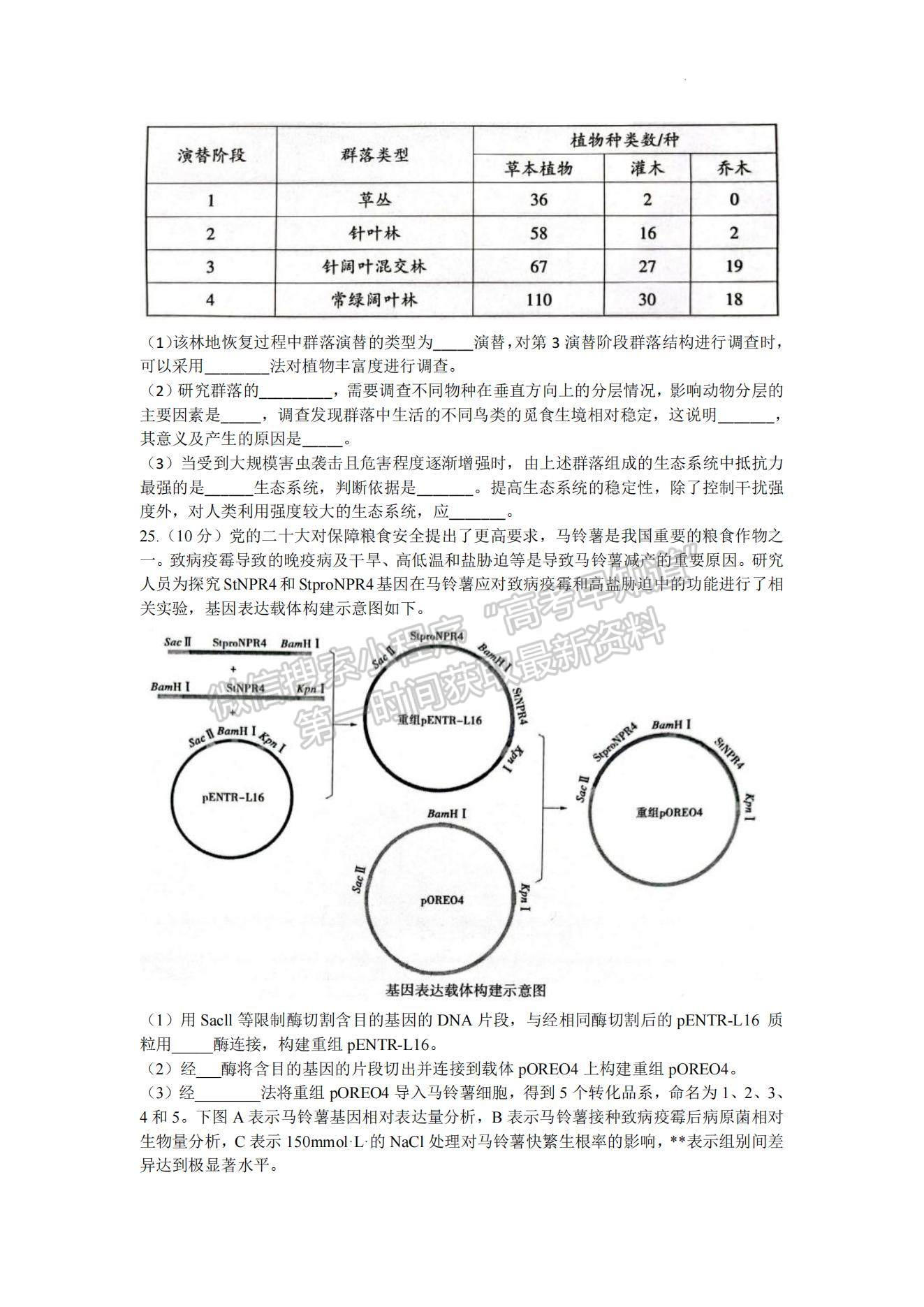 2023山东泰安高三一模试卷及答案汇总-生物试卷及答案