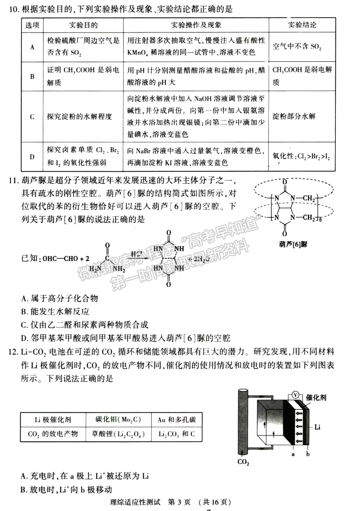 2023河南省普通高中毕业班高考适应性测试理综试题及参考答案