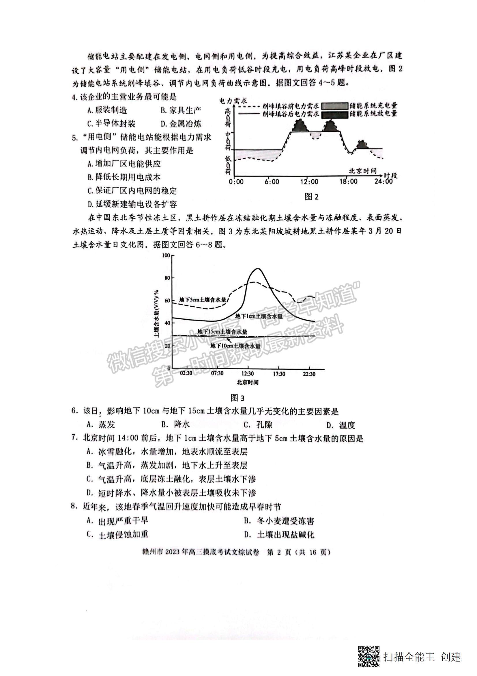 2023贛州一模文綜