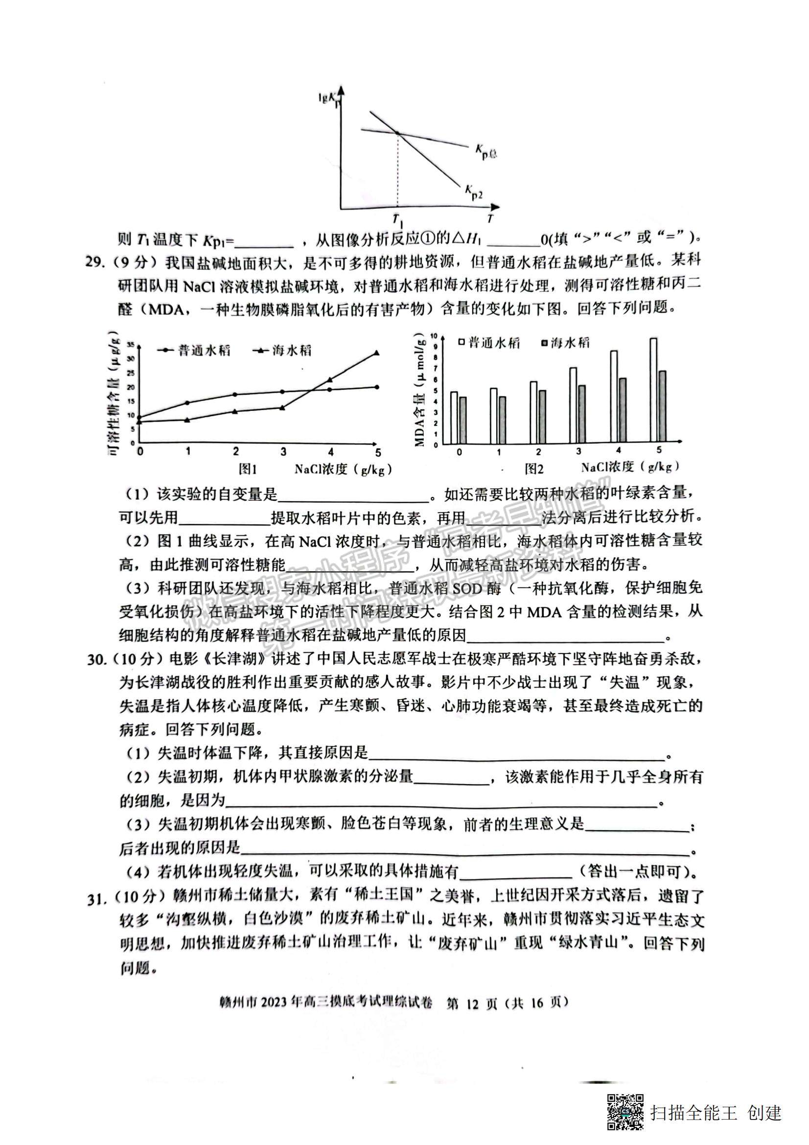 2023贛州一模理綜