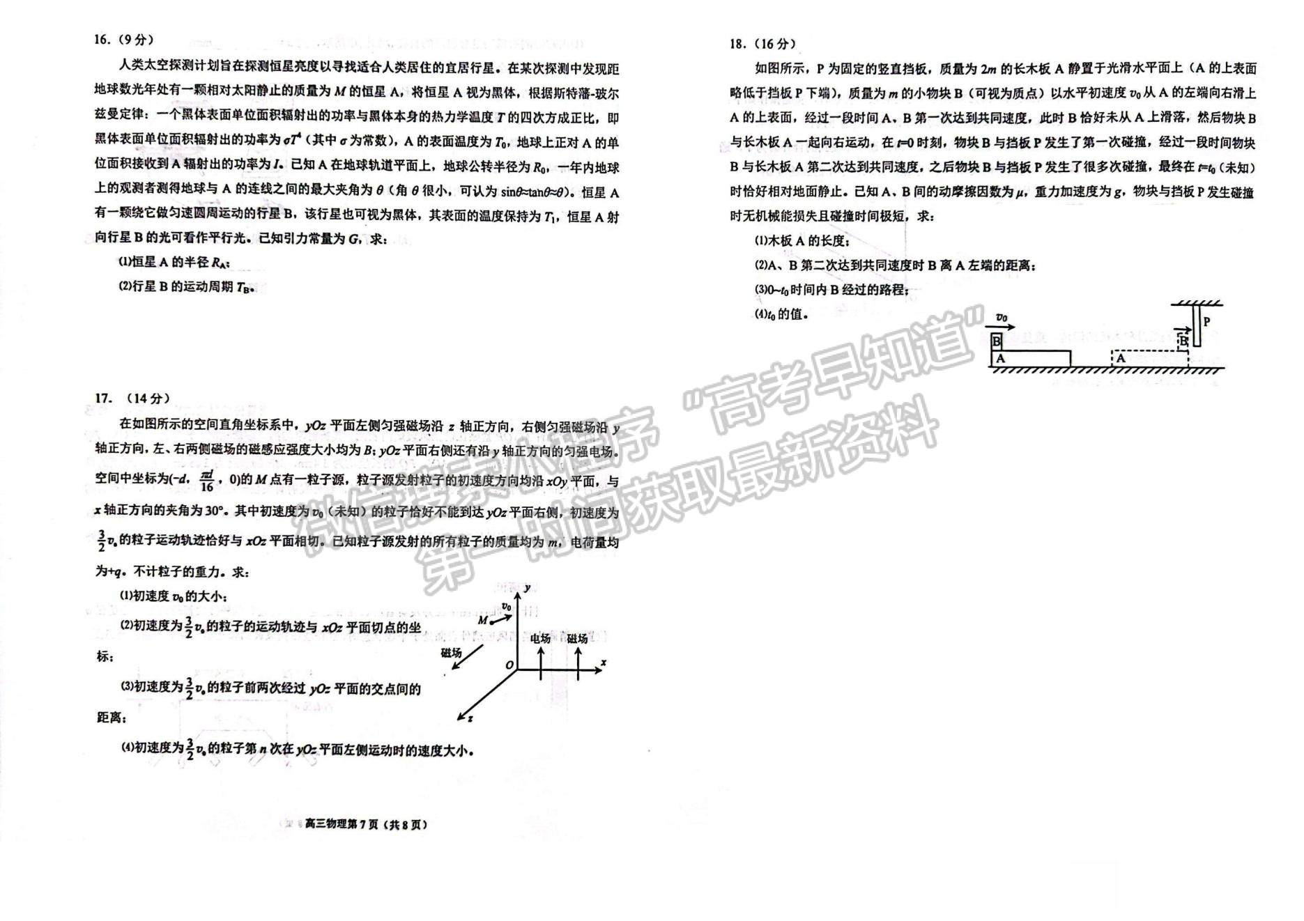 2023山東德州高三一模試卷及答案匯總-物理試卷及答案