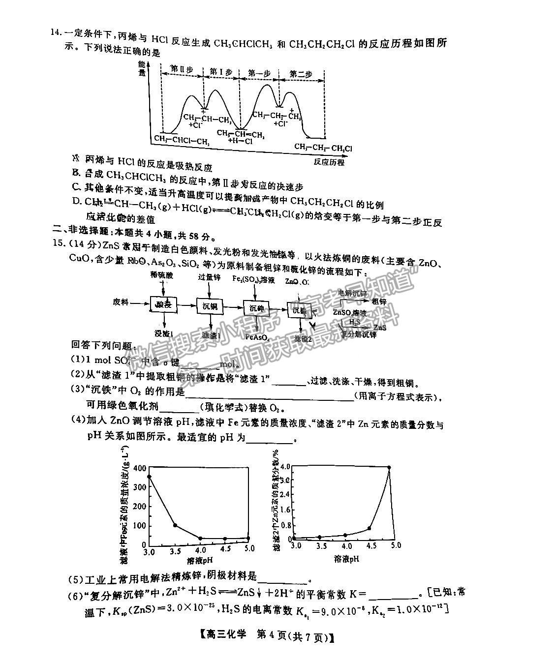 湖南五市十校教研教改共同體高三3月聯(lián)考化學(xué)試卷及參考答案