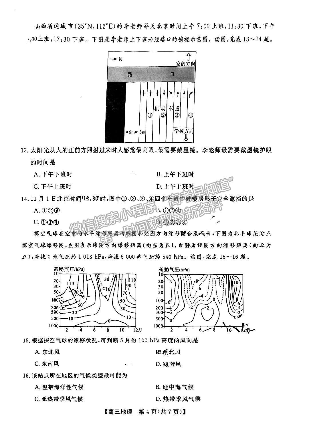 湖南五市十校教研教改共同體高三3月聯(lián)考地理試卷及參考答案