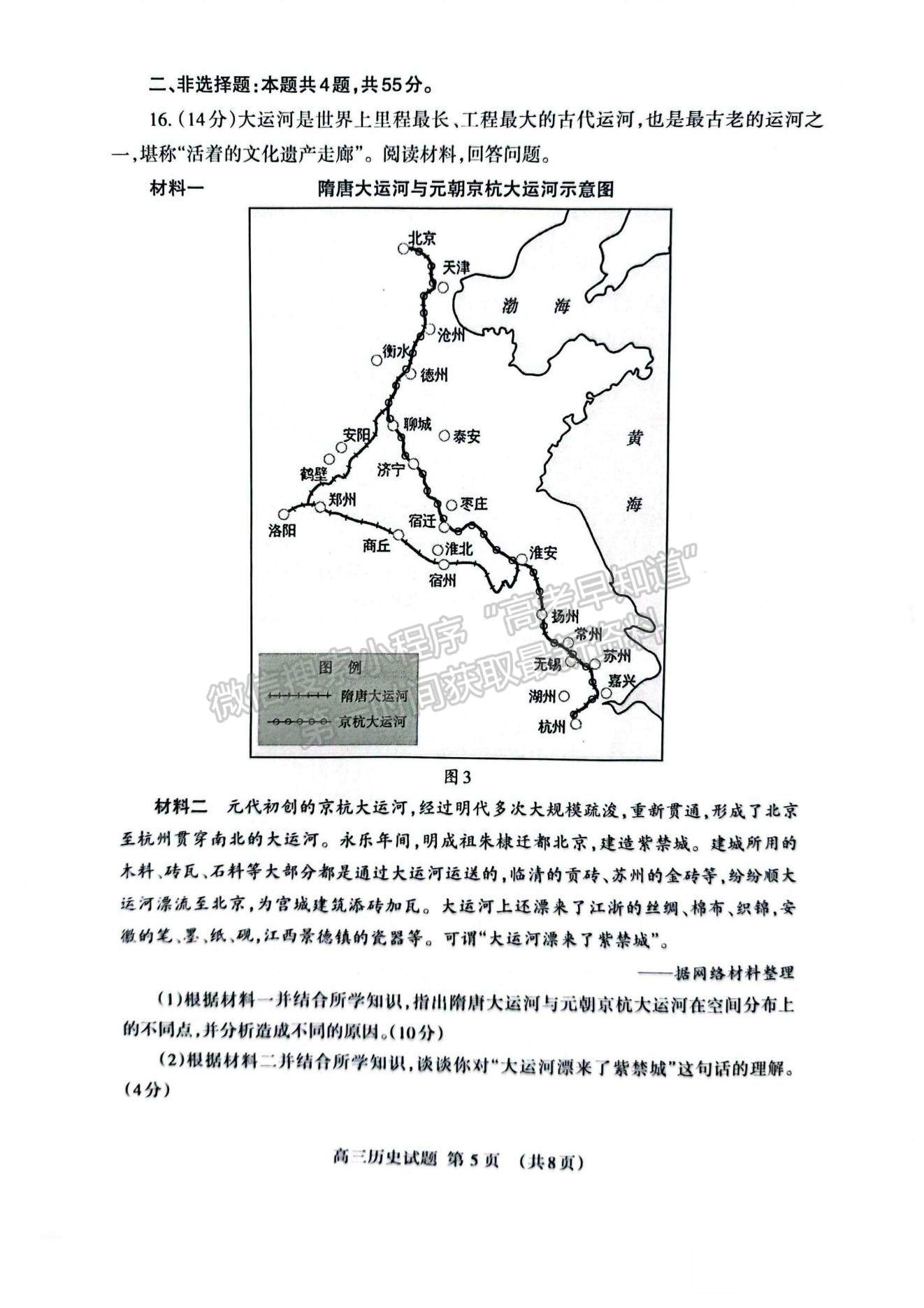 2023山东泰安高三一模试卷及答案汇总-历史试卷及答案