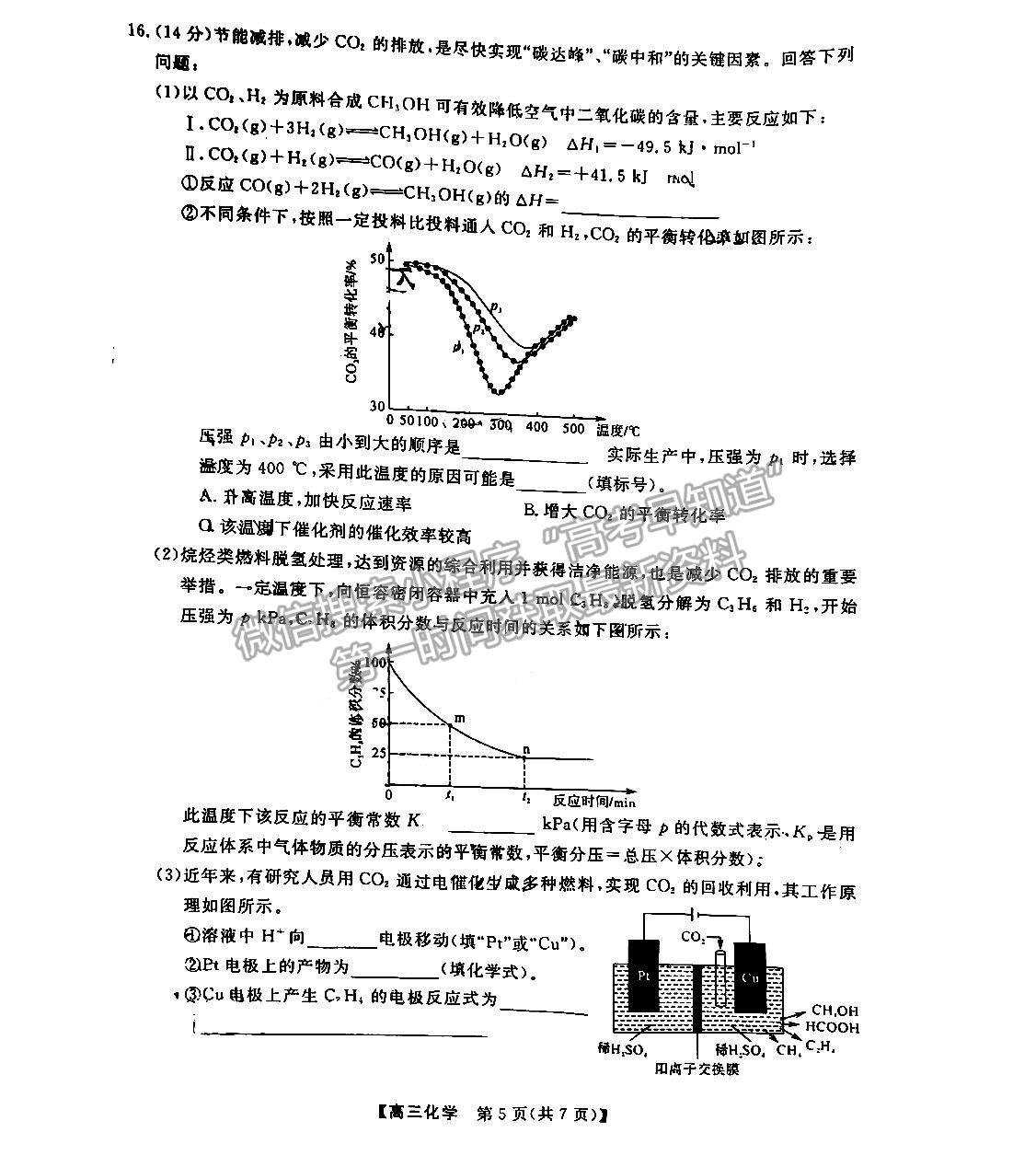 湖南五市十校教研教改共同體高三3月聯(lián)考化學(xué)試卷及參考答案