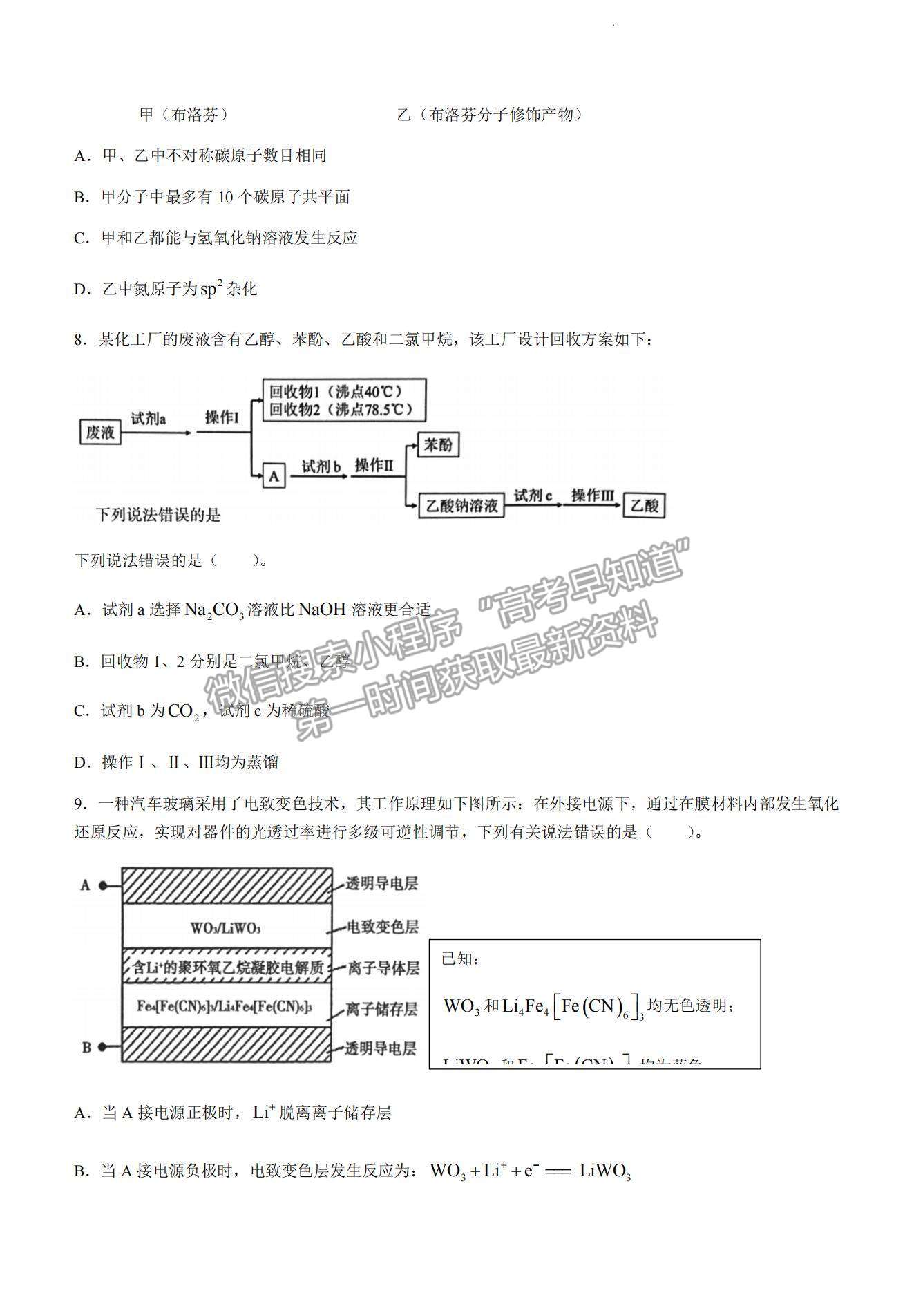 2023山東泰安高三一模試卷及答案匯總-化學(xué)試卷及答案