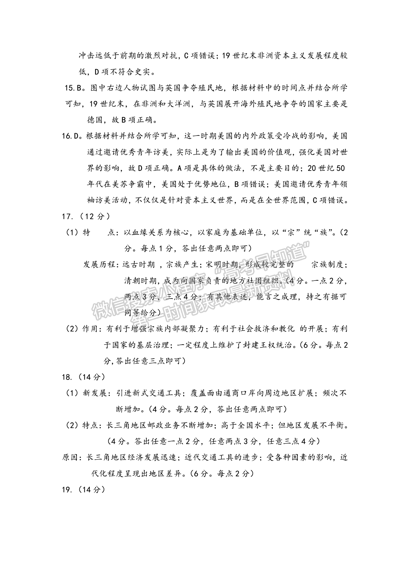 2023年湖北省高三八市3月聯(lián)考?xì)v史試卷及參考答案