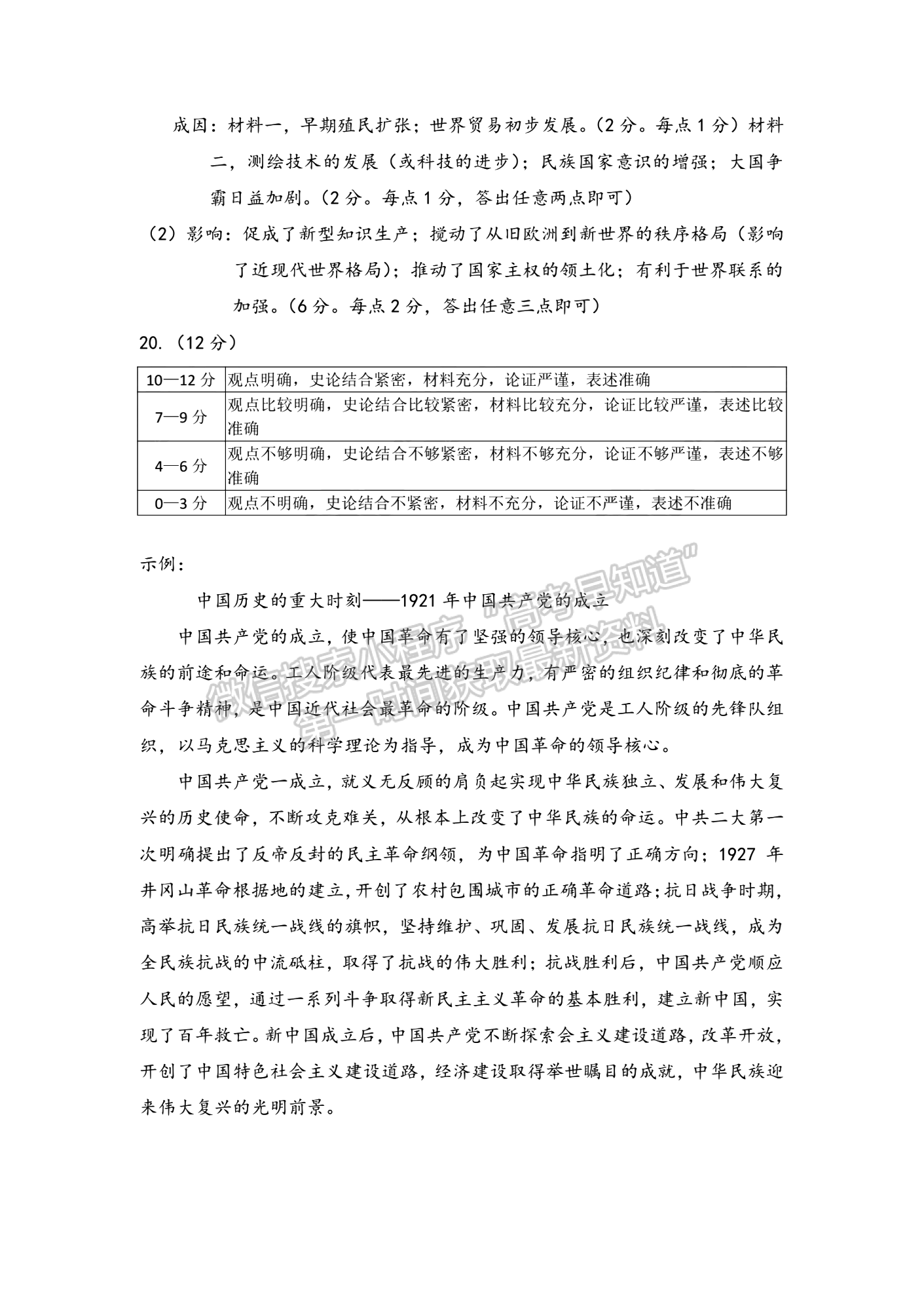 2023年湖北省高三八市3月聯(lián)考?xì)v史試卷及參考答案