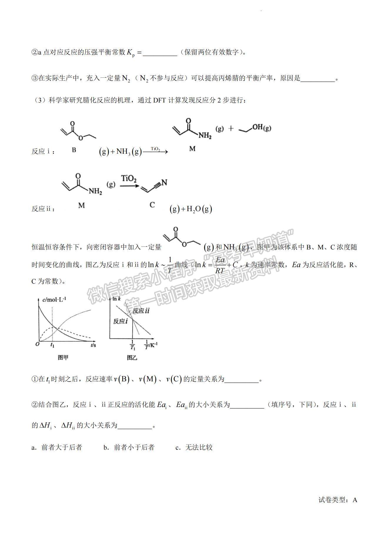 2023山東泰安高三一模試卷及答案匯總-化學(xué)試卷及答案