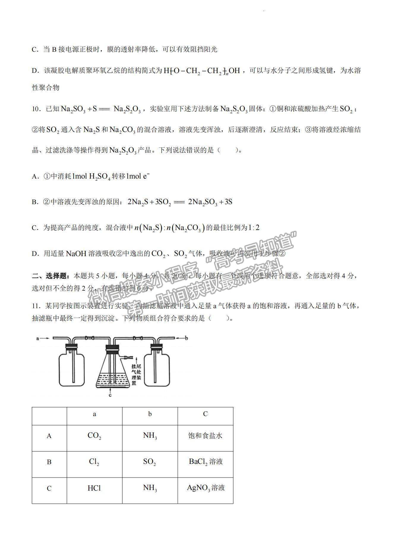 2023山東泰安高三一模試卷及答案匯總-化學(xué)試卷及答案