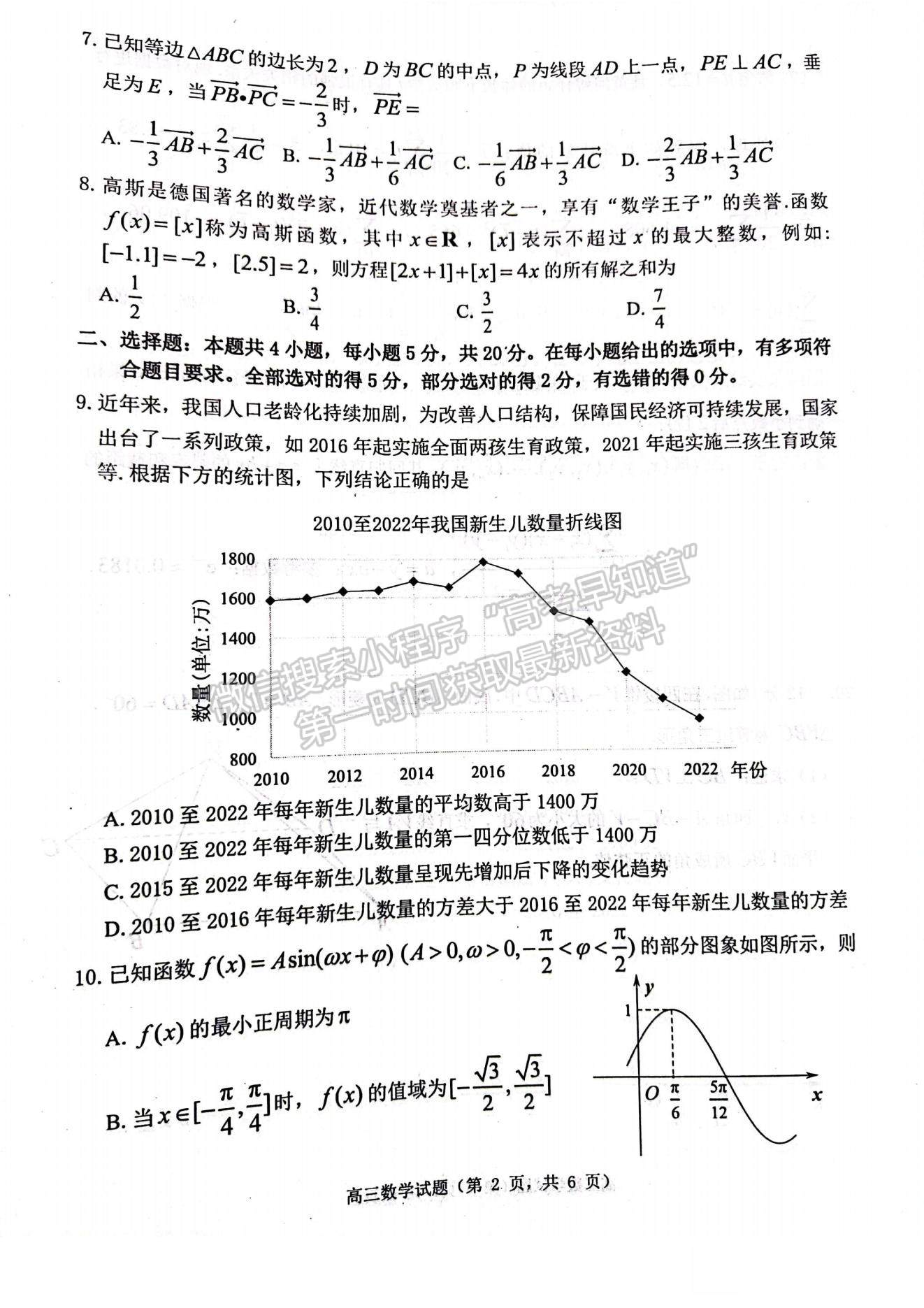 2023山東德州高三一模試卷及答案匯總-數(shù)學(xué)試卷及答案