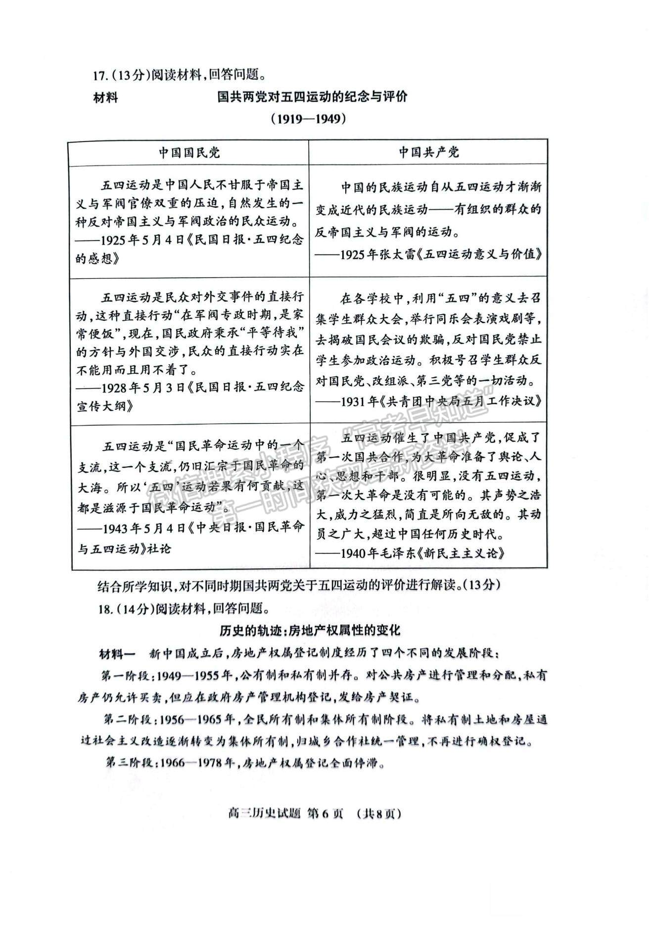 2023山东泰安高三一模试卷及答案汇总-历史试卷及答案